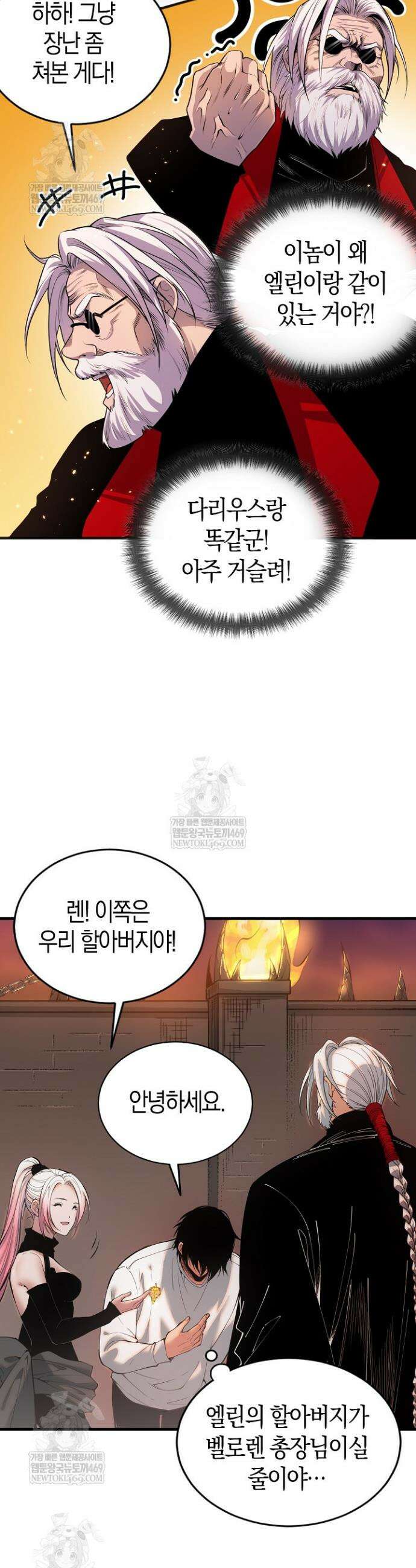 유일무이의 네크로맨서 47화 30