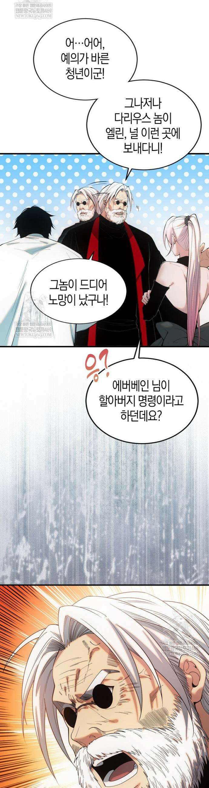 유일무이의 네크로맨서 47화 31