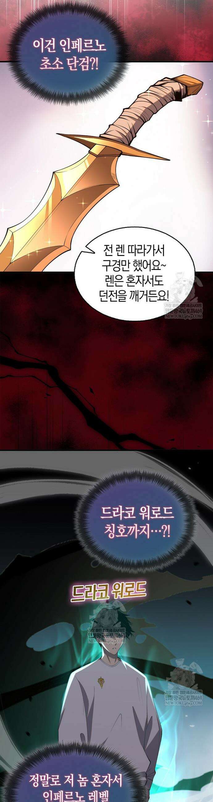 유일무이의 네크로맨서 47화 35