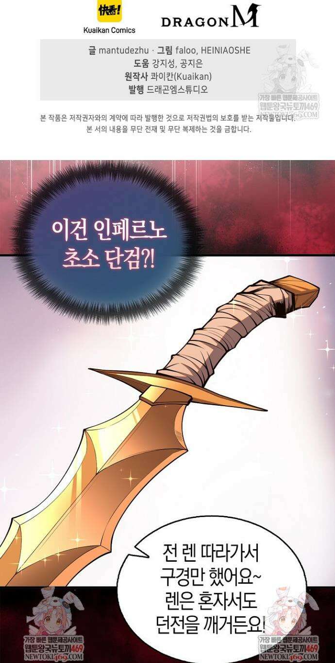 유일무이의 네크로맨서 47화 37