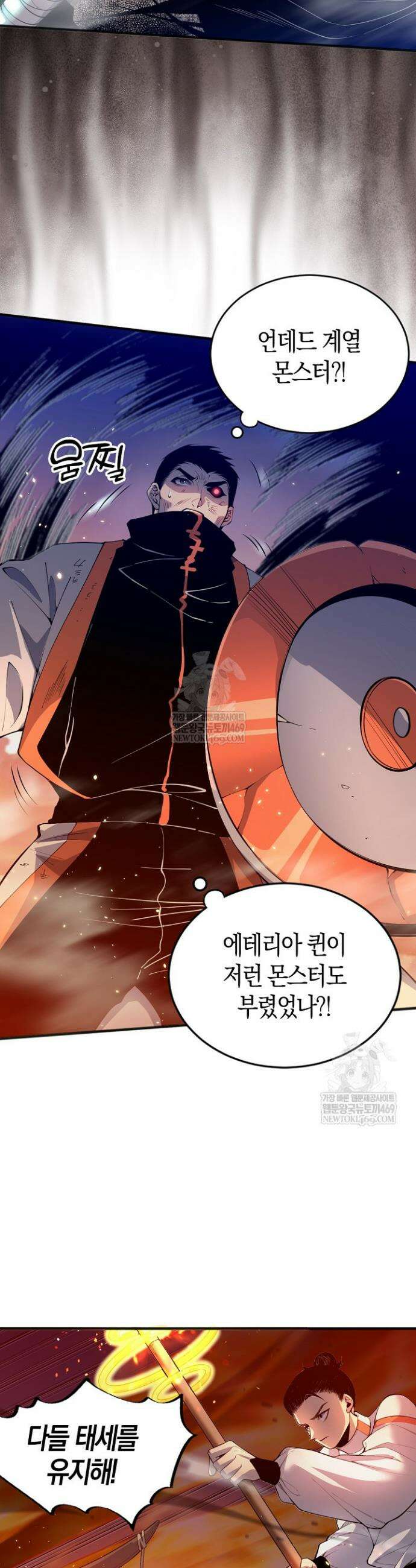 유일무이의 네크로맨서 57화 4