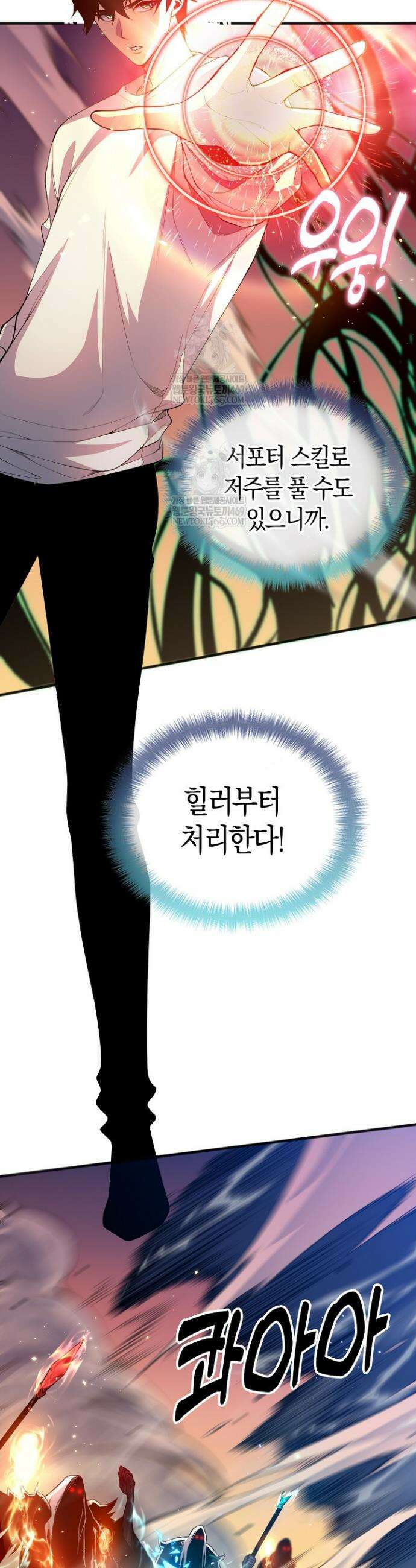 유일무이의 네크로맨서 57화 6