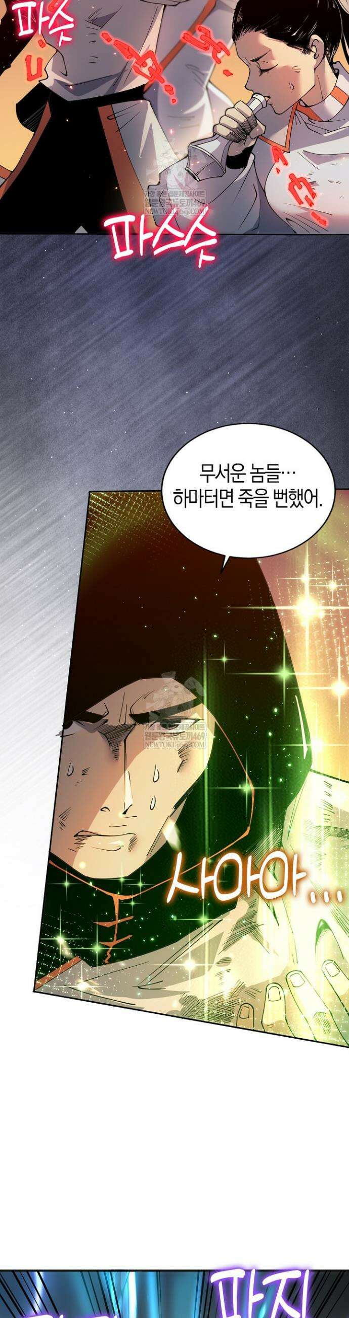 유일무이의 네크로맨서 57화 12