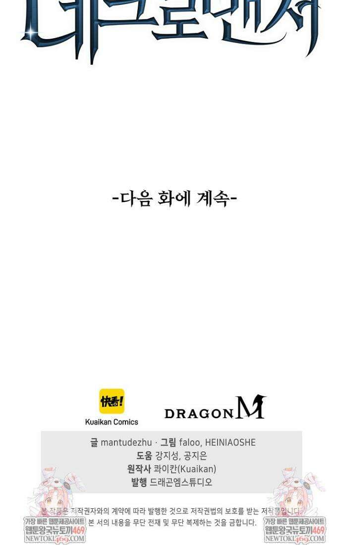 유일무이의 네크로맨서 57화 34