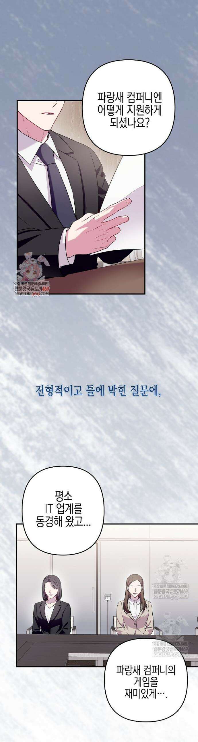 선 넘는 로맨스 2화 1