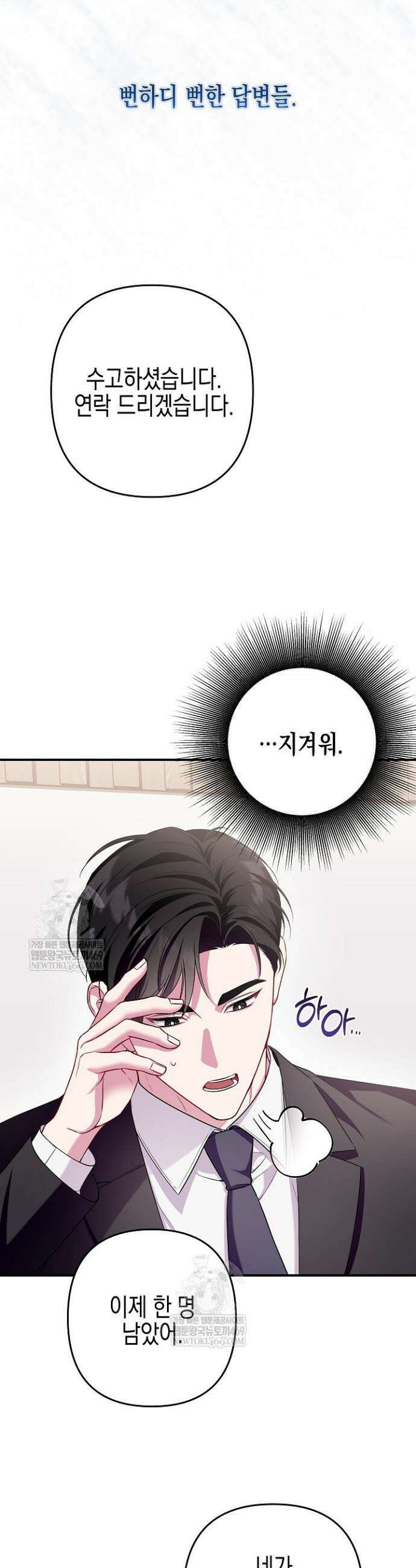 선 넘는 로맨스 2화 2