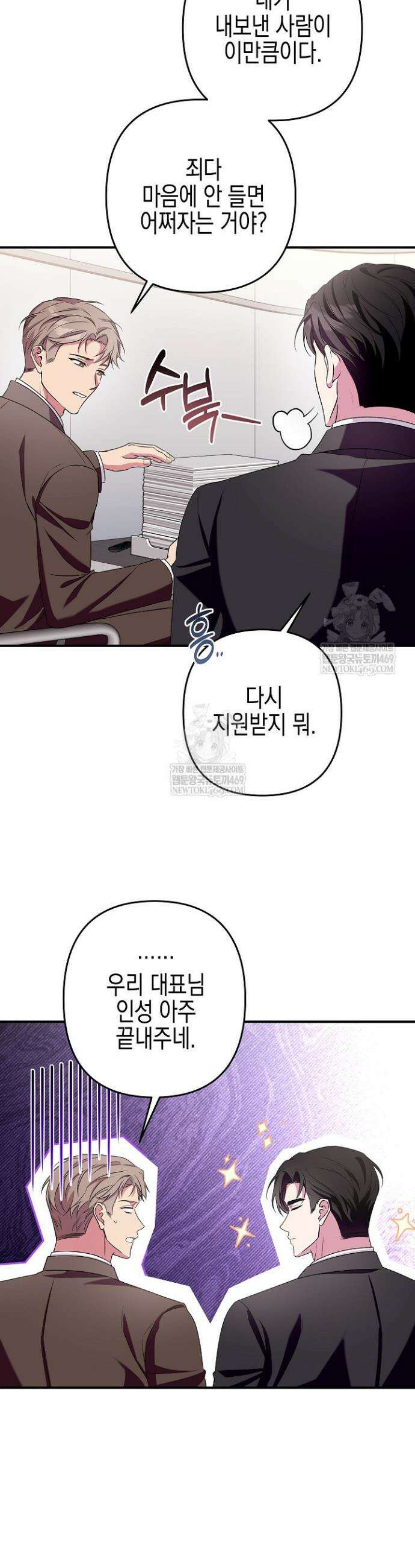 선 넘는 로맨스 2화 3