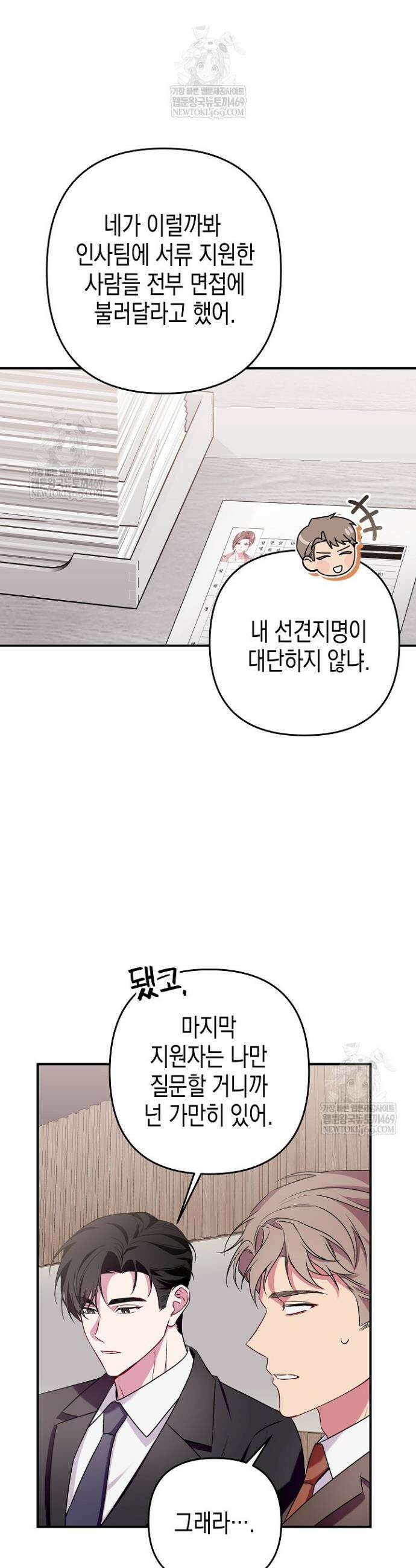 선 넘는 로맨스 2화 4