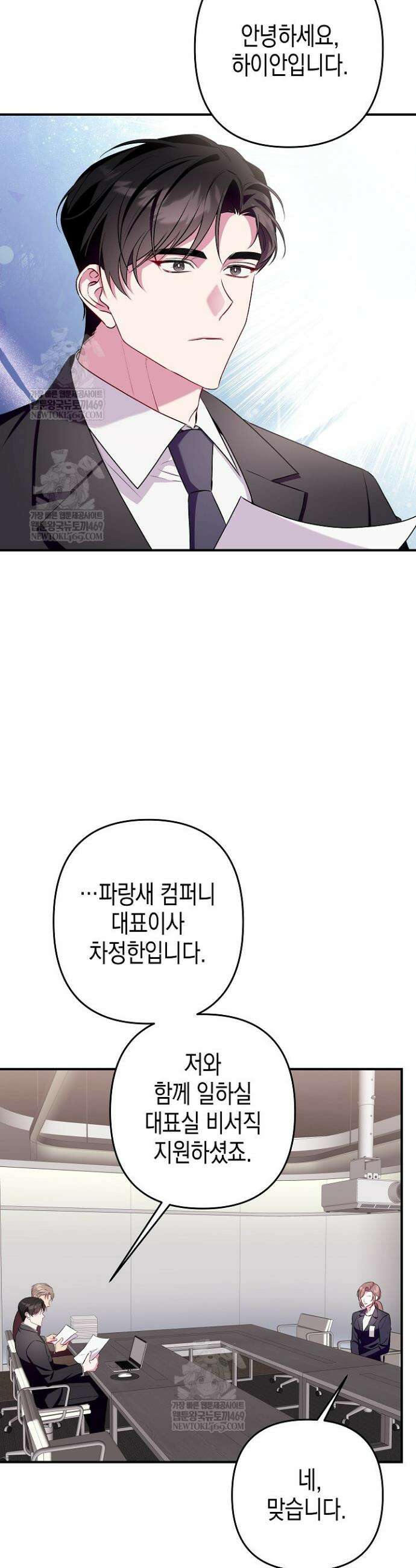 선 넘는 로맨스 2화 6