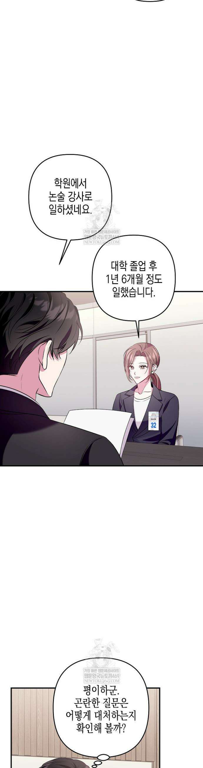 선 넘는 로맨스 2화 7