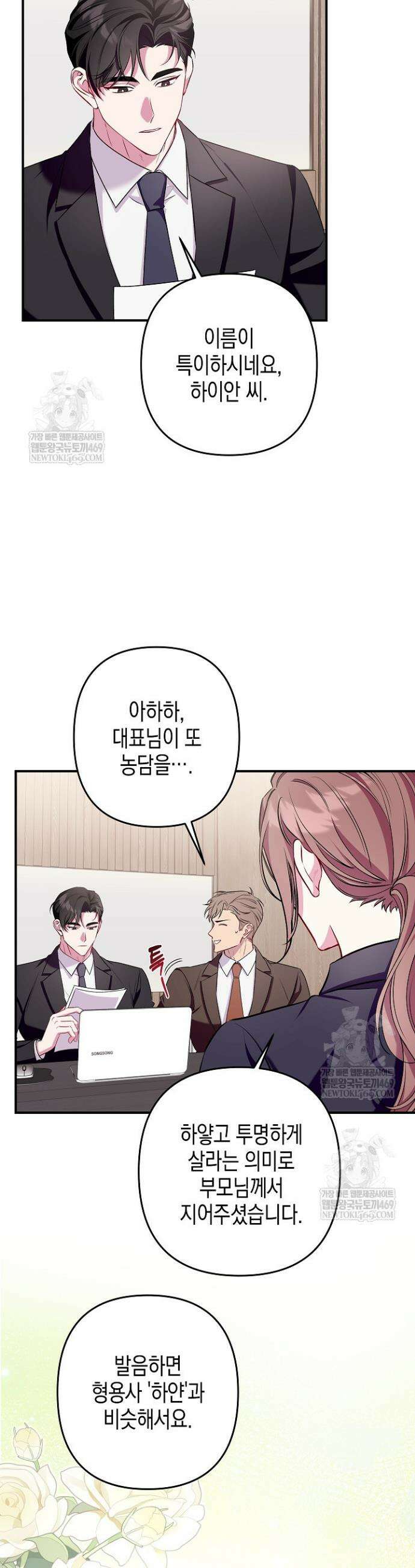 선 넘는 로맨스 2화 8