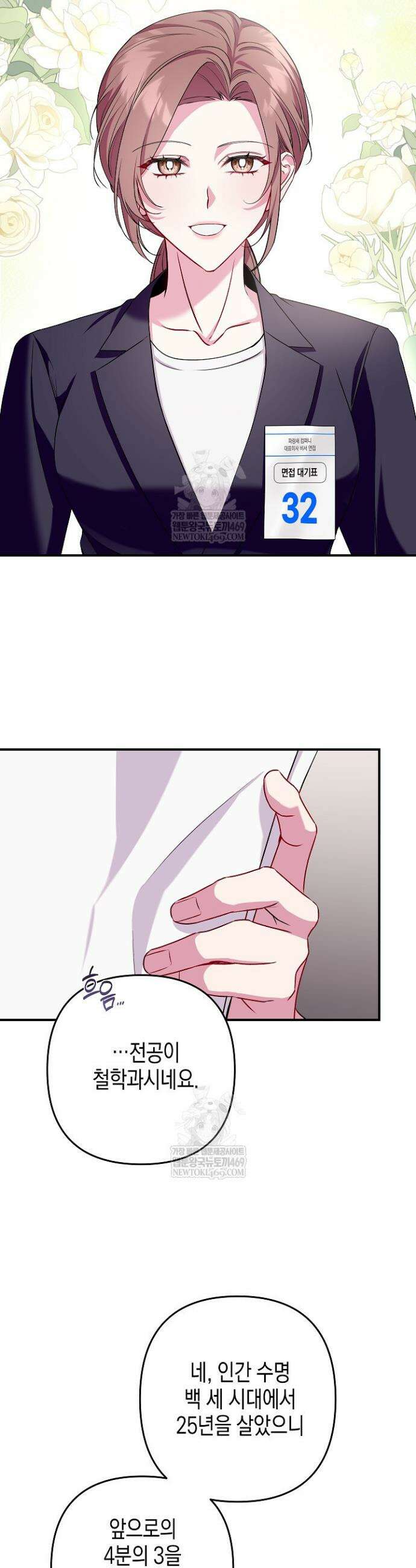 선 넘는 로맨스 2화 9