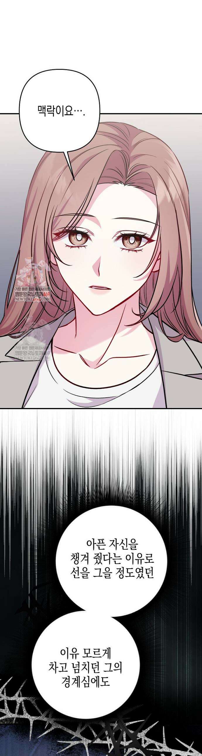 선 넘는 로맨스 7화 1