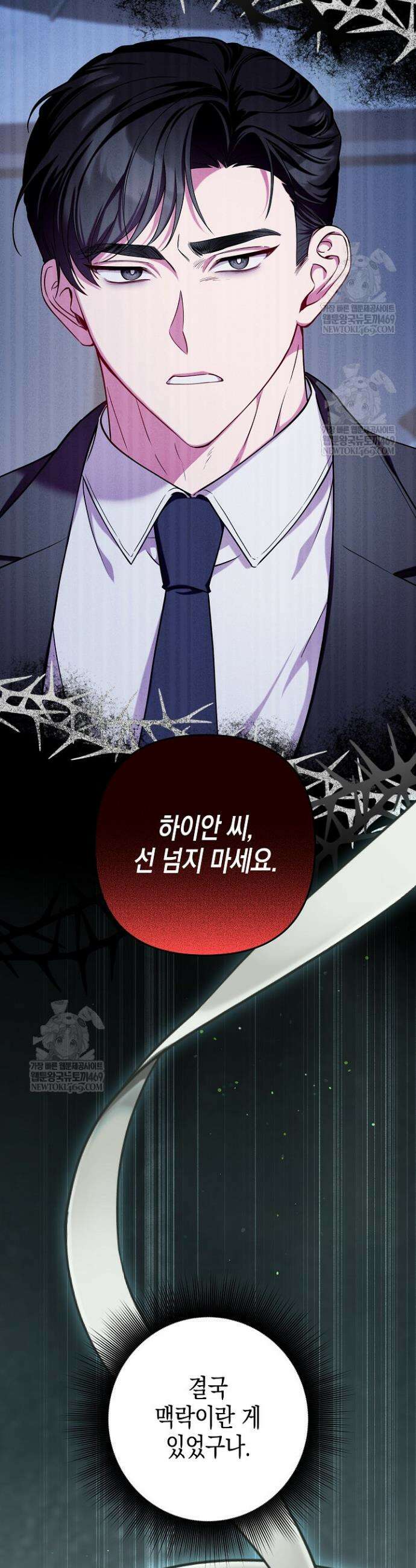 선 넘는 로맨스 7화 2