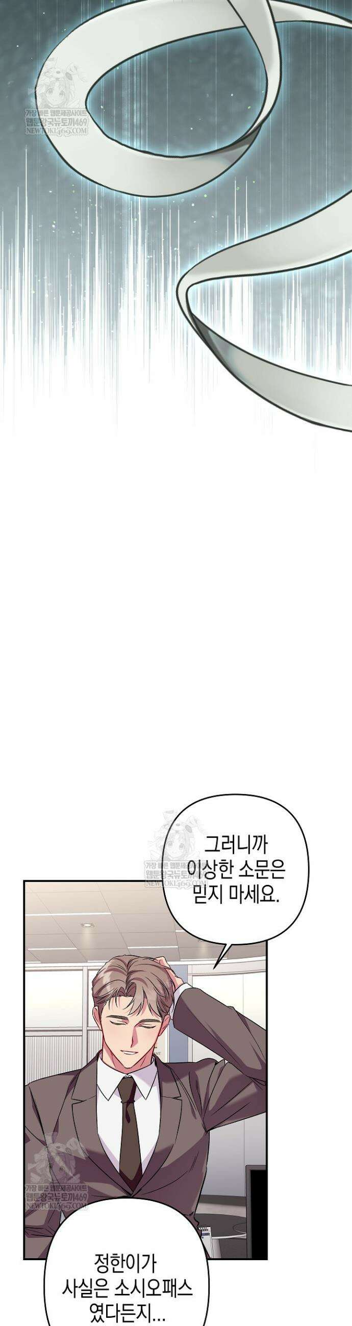 선 넘는 로맨스 7화 3
