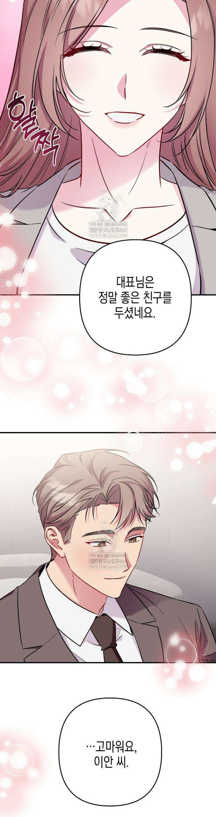 선 넘는 로맨스 7화 5