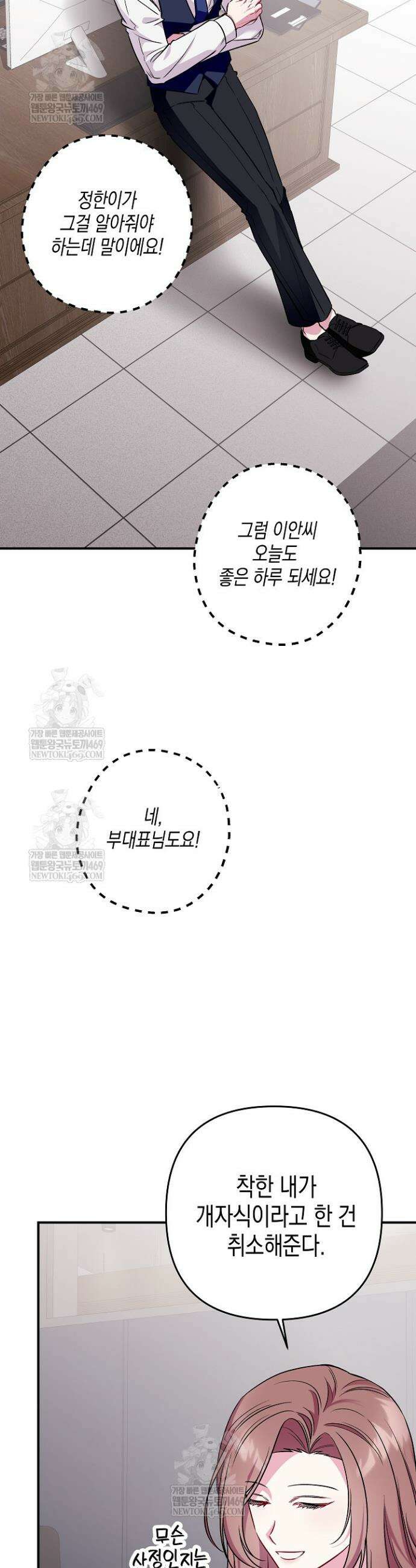 선 넘는 로맨스 7화 7