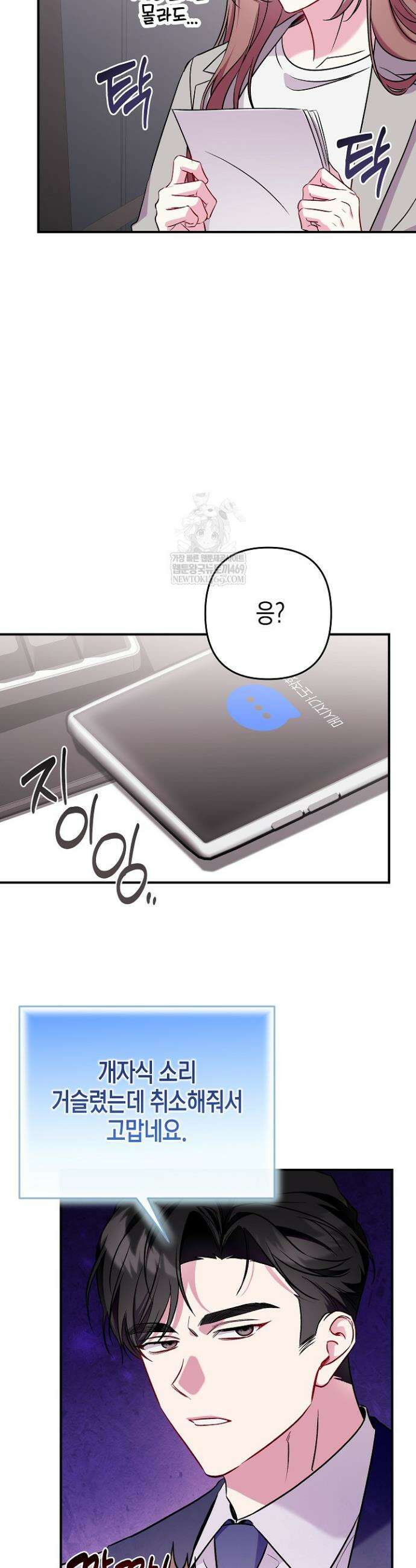 선 넘는 로맨스 7화 8
