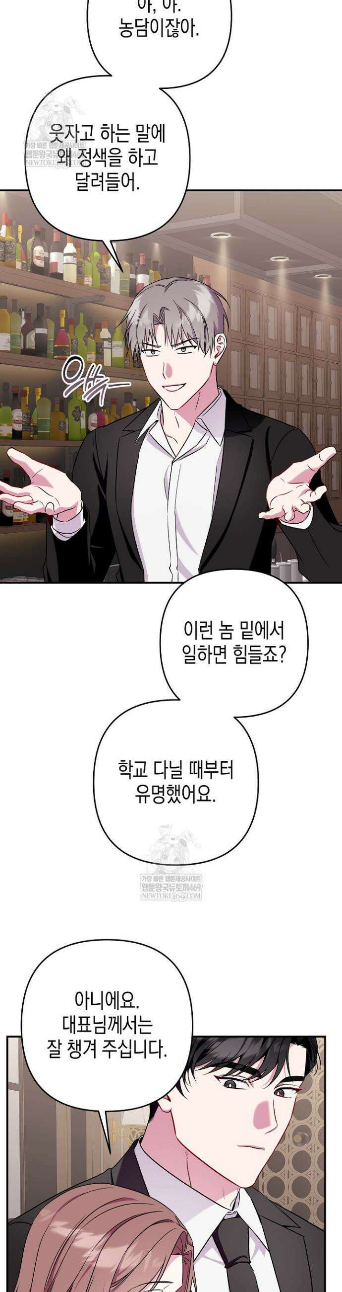 선 넘는 로맨스 12화 5