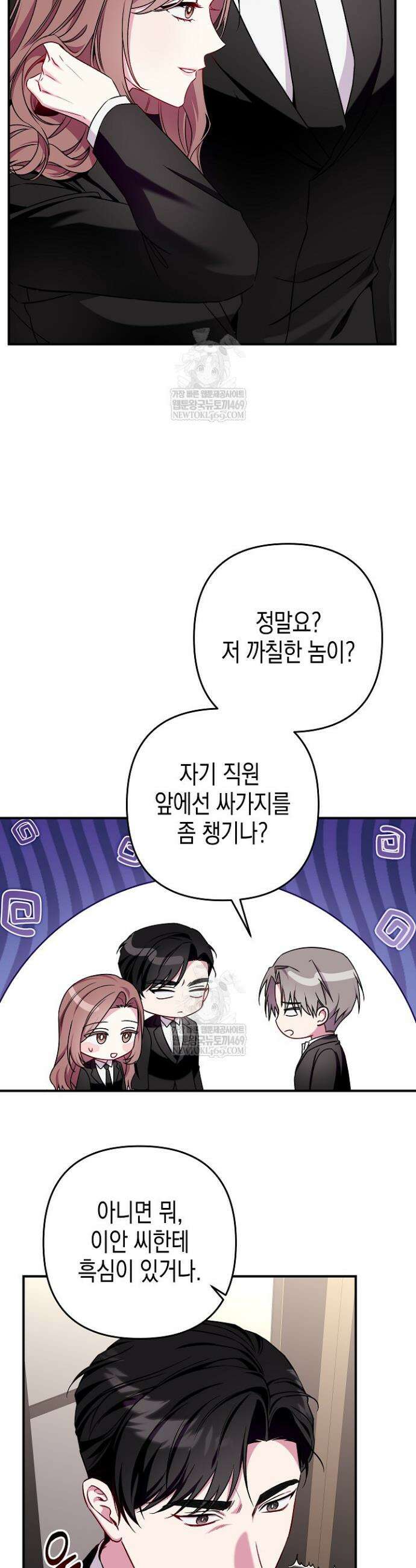 선 넘는 로맨스 12화 6