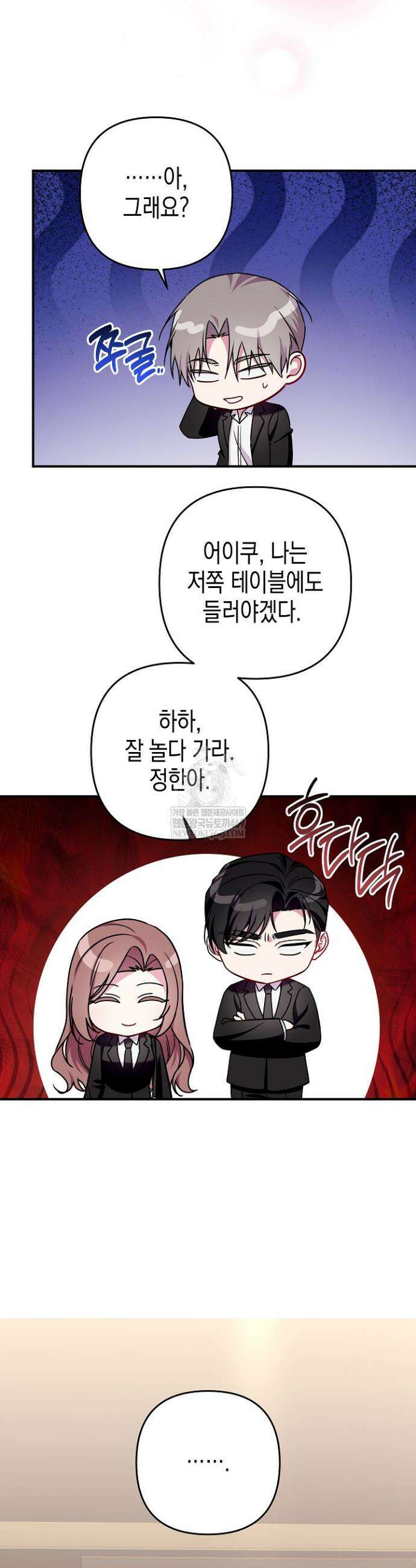 선 넘는 로맨스 12화 8