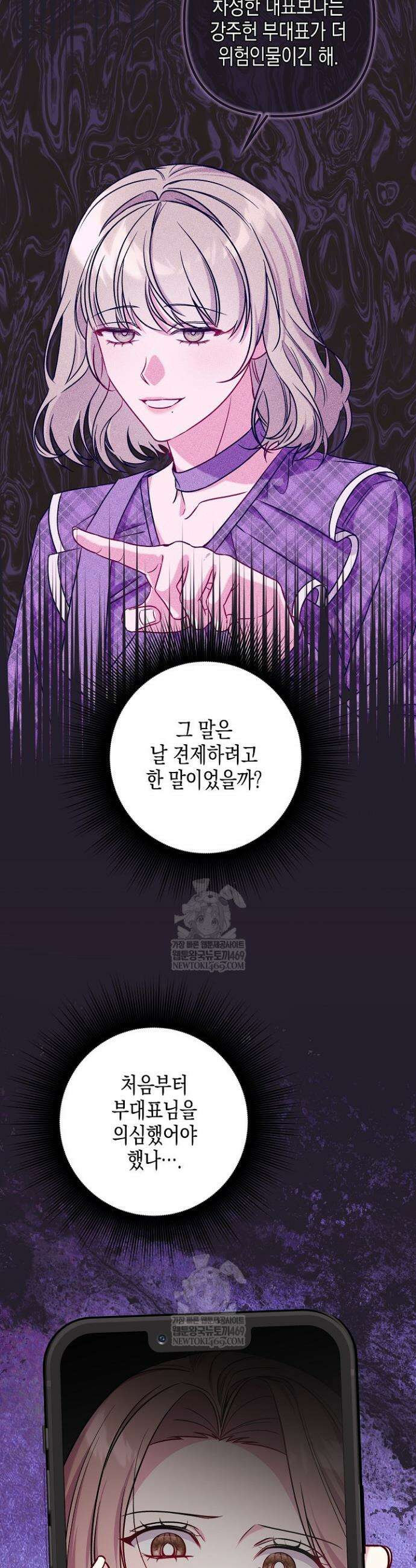 선 넘는 로맨스 17화 2