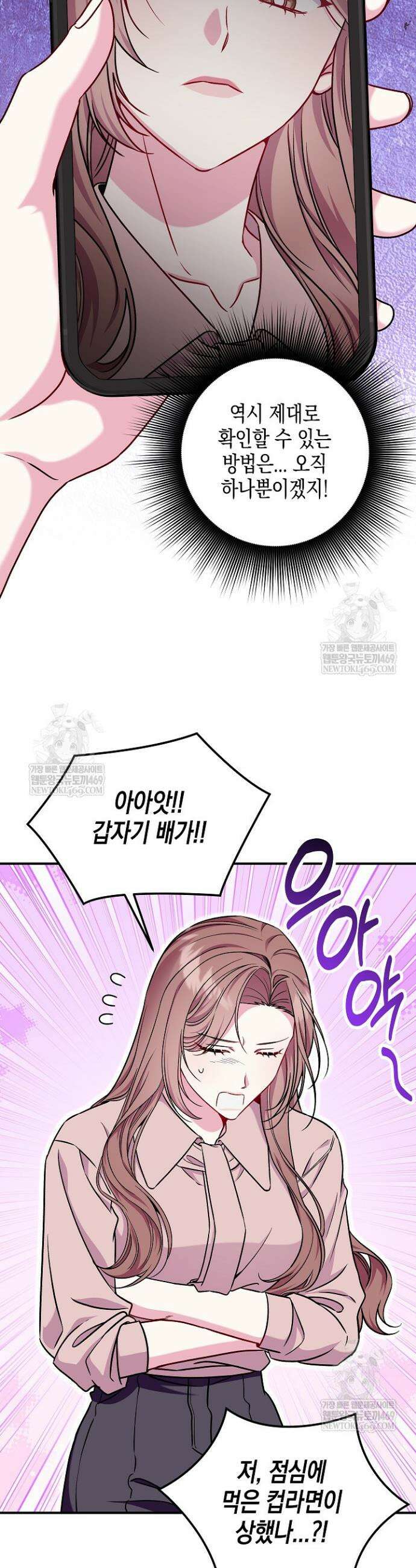 선 넘는 로맨스 17화 3
