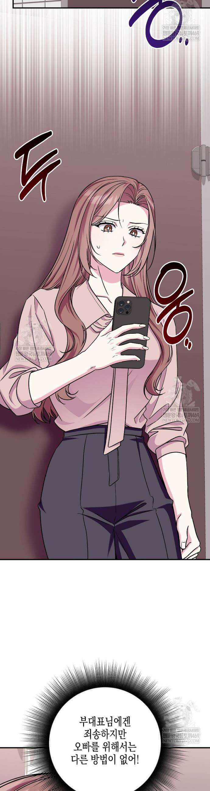 선 넘는 로맨스 17화 5
