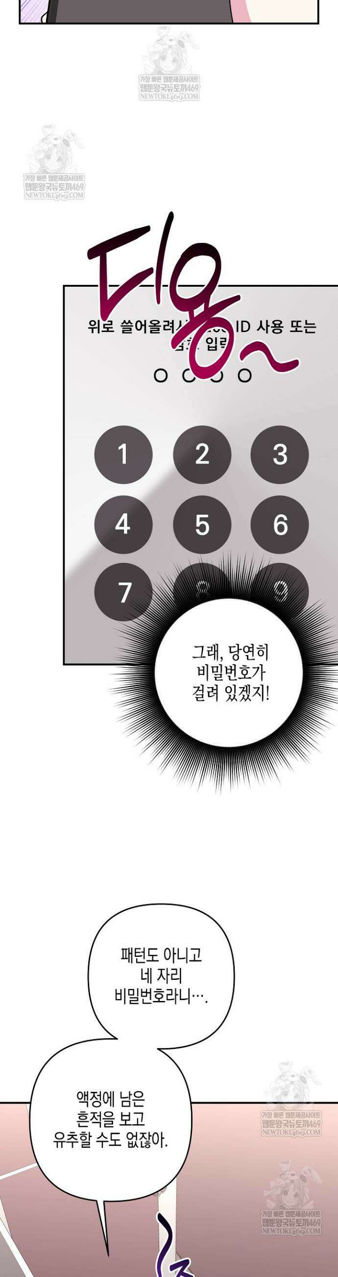 선 넘는 로맨스 17화 7