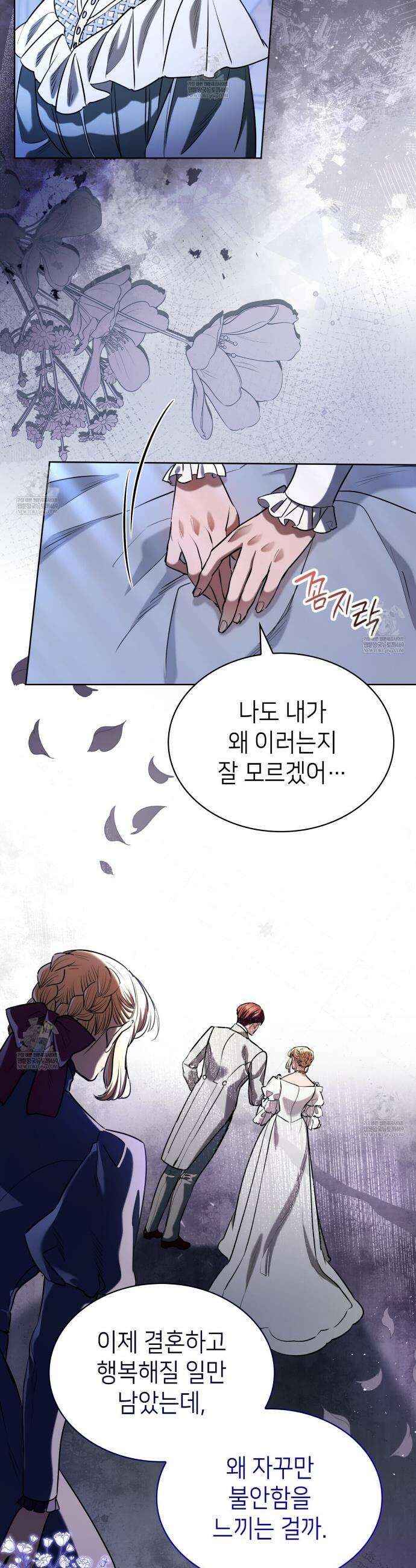 당신이 나를 가지려 하신다면 50화 2