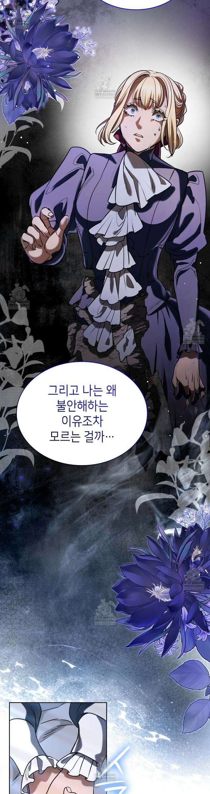 당신이 나를 가지려 하신다면 50화 3