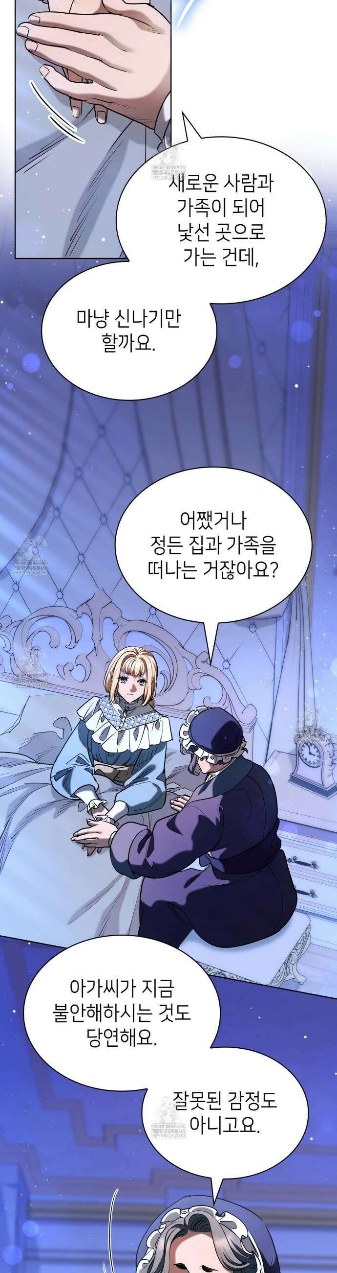 당신이 나를 가지려 하신다면 50화 4