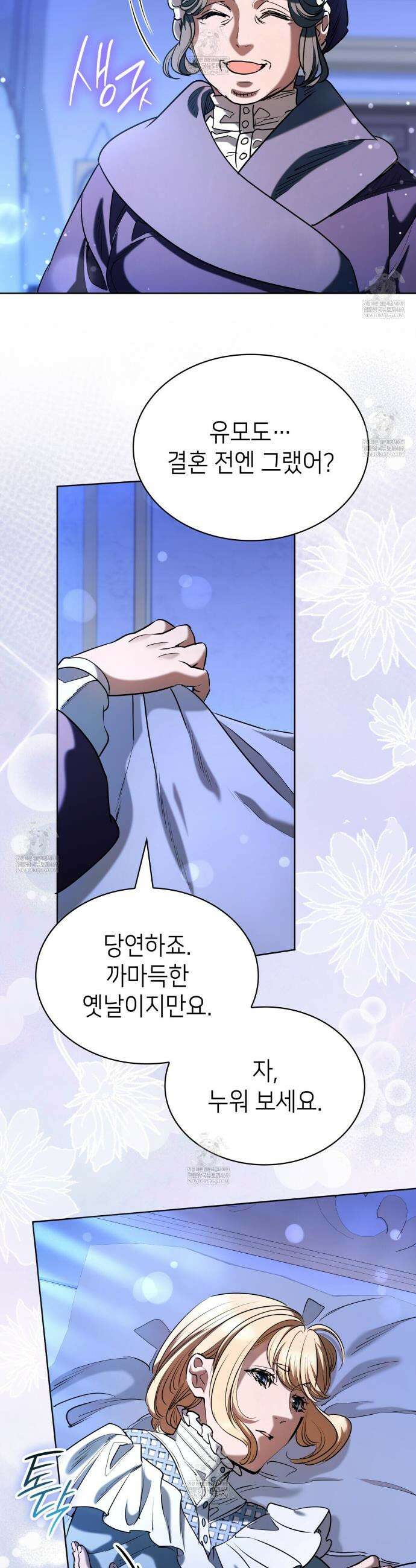 당신이 나를 가지려 하신다면 50화 5