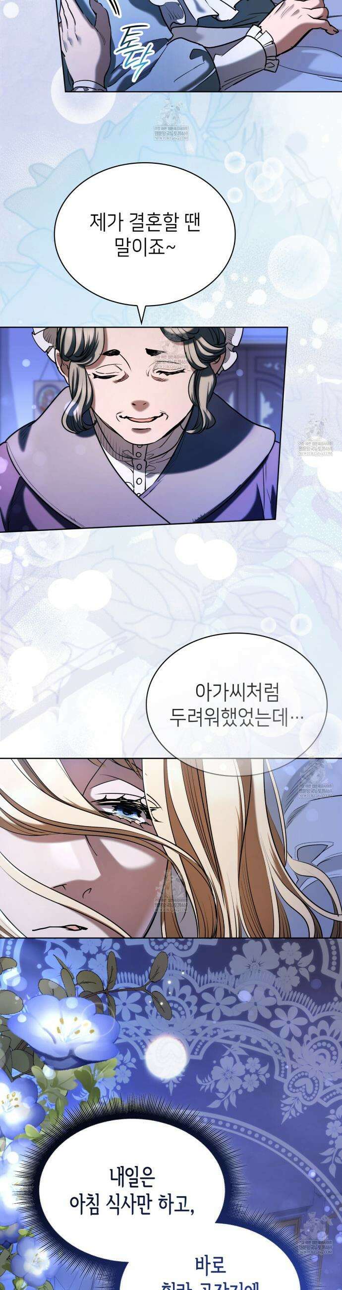 당신이 나를 가지려 하신다면 50화 6