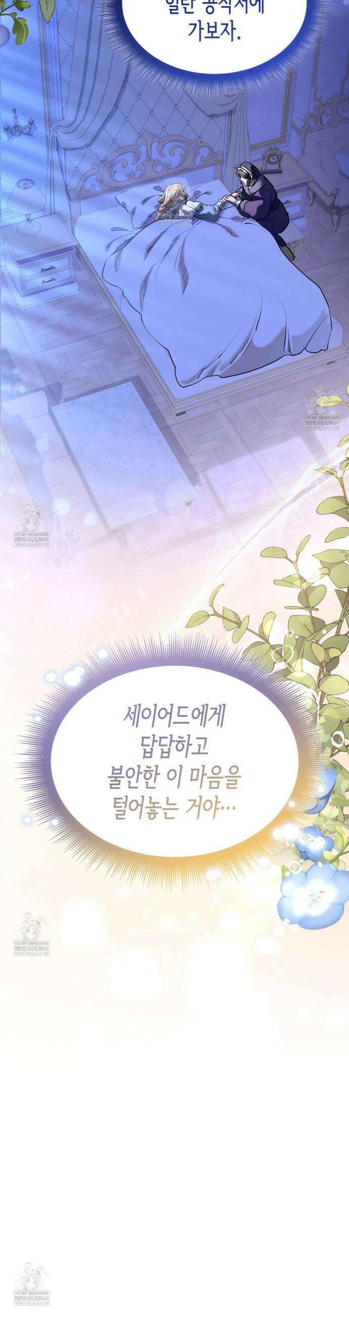 당신이 나를 가지려 하신다면 50화 7