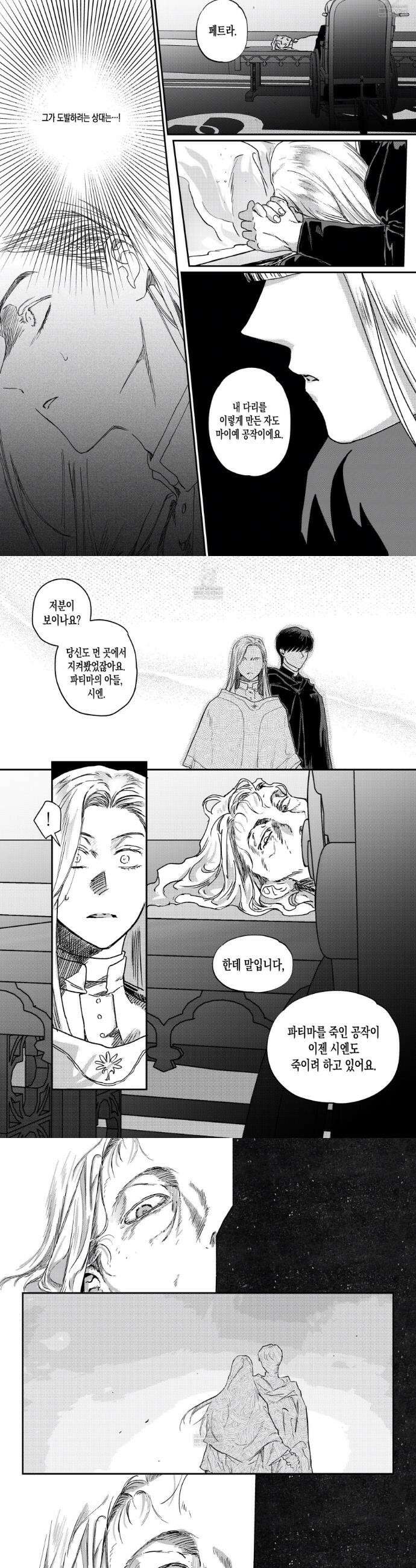 스티그마타(Stigmata) 시즌3 146화 4