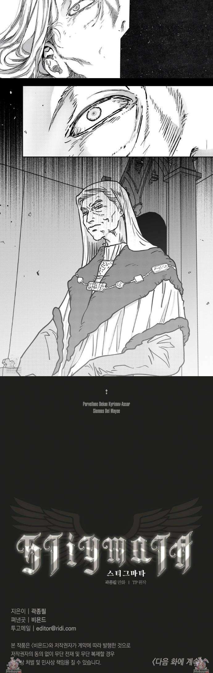 스티그마타(Stigmata) 시즌3 146화 5