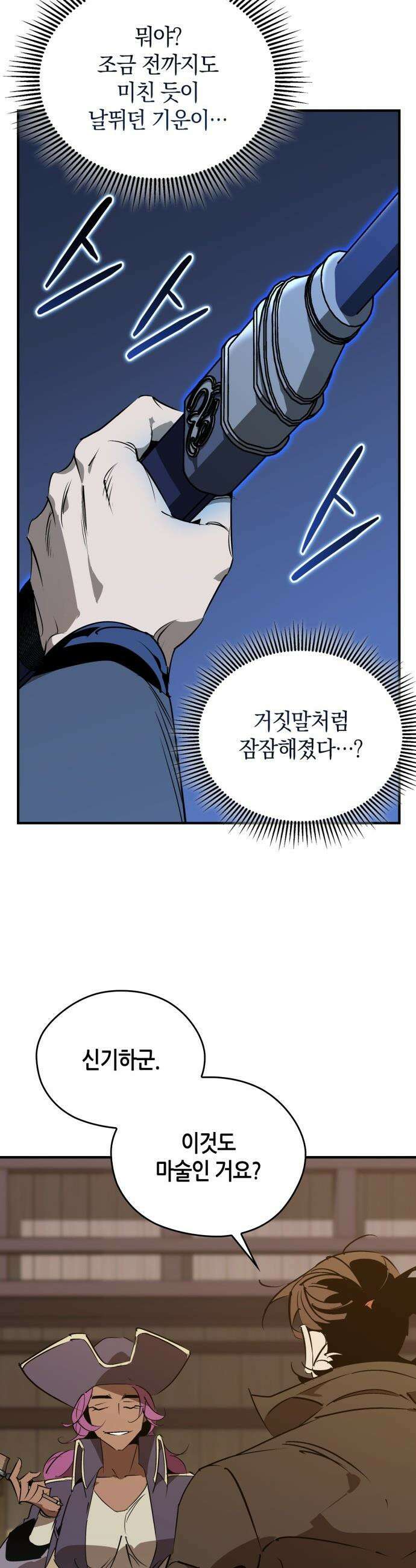 무림서부 - 106화 3