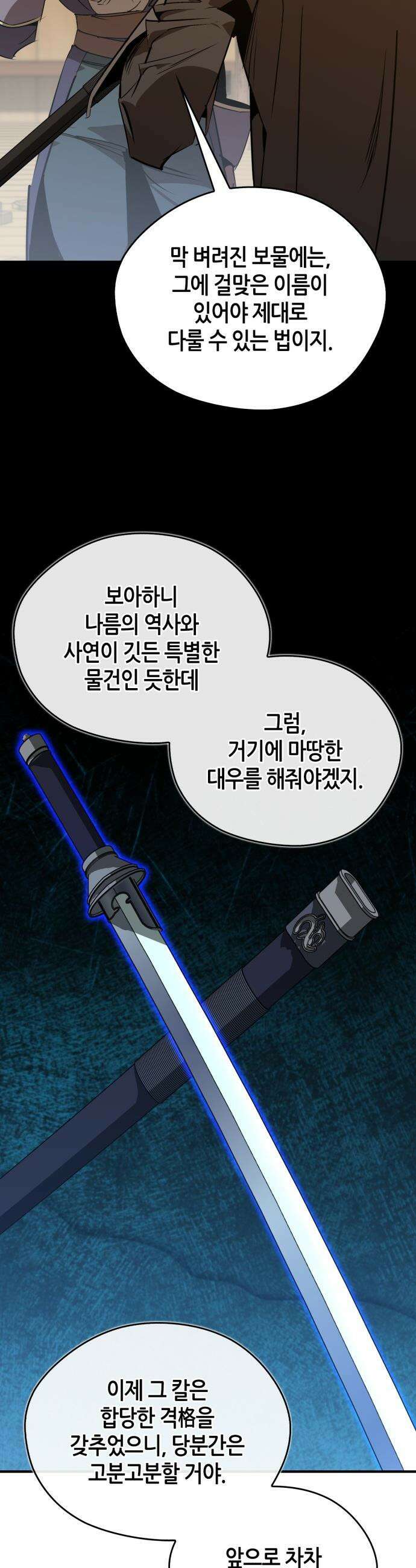 무림서부 - 106화 4