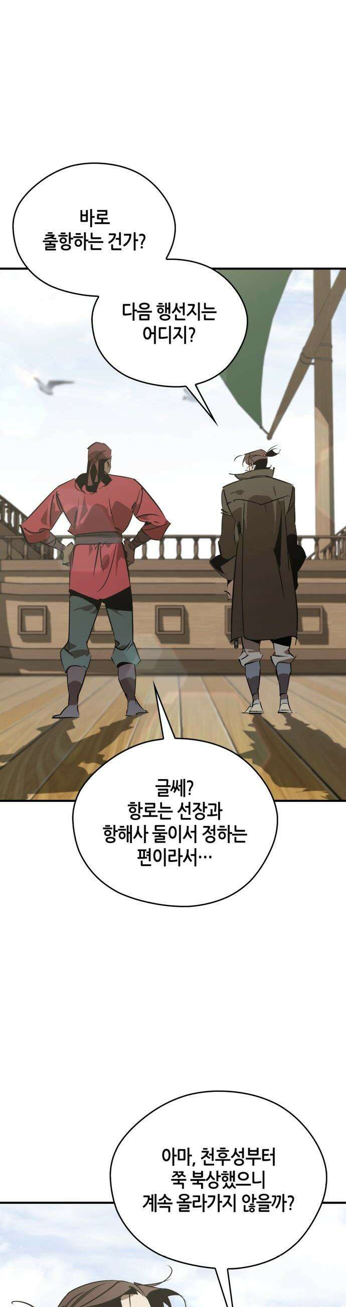 무림서부 - 106화 7