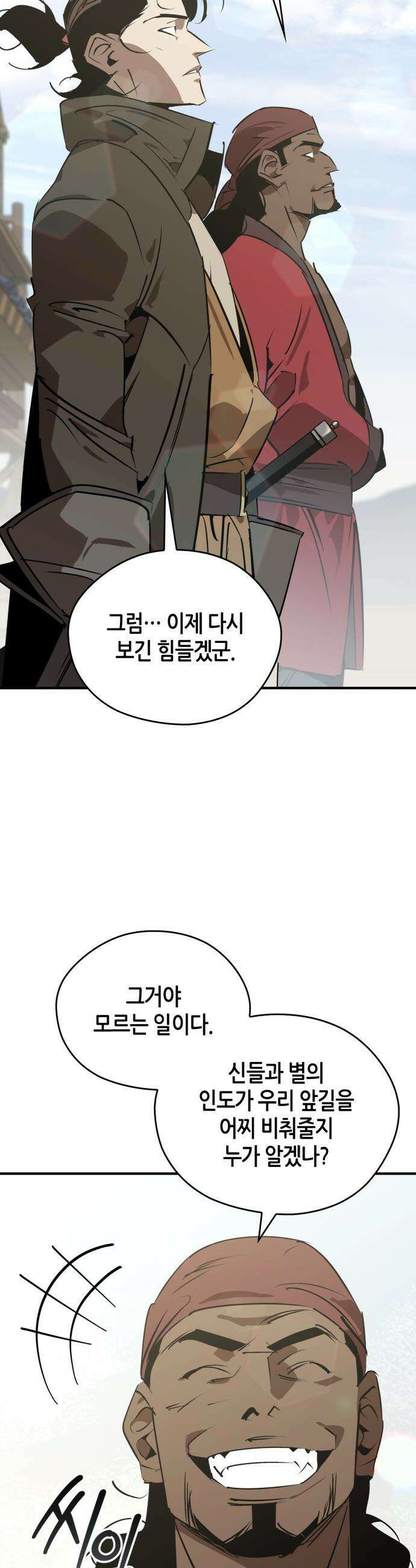 무림서부 - 106화 8