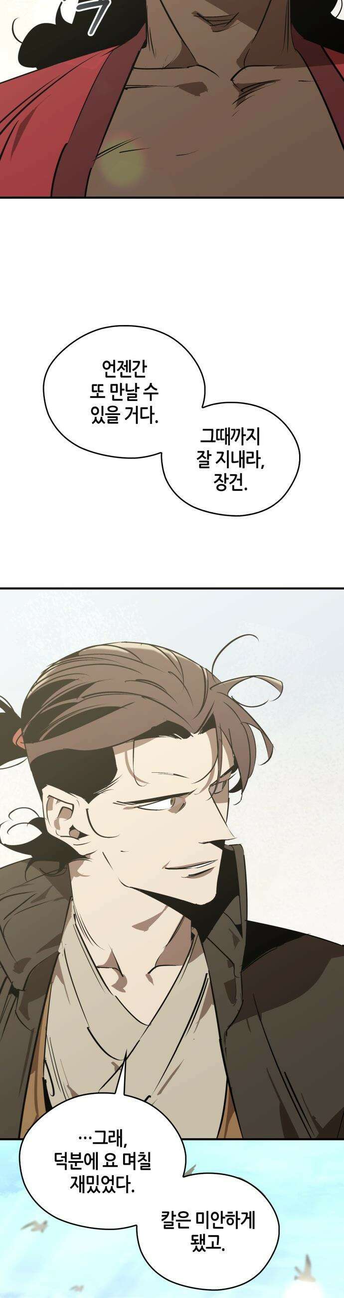 무림서부 - 106화 9