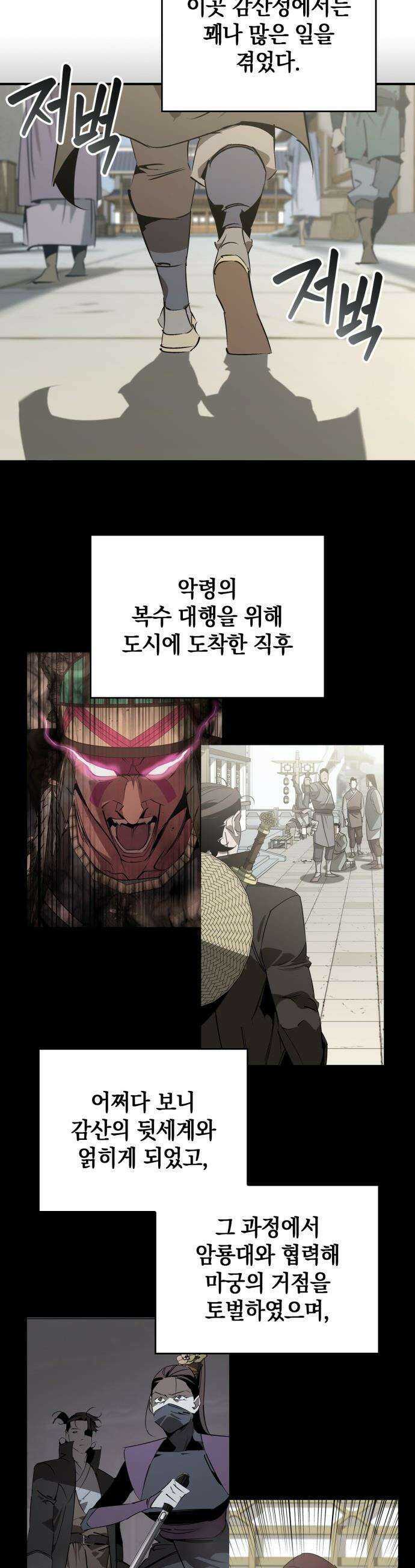 무림서부 - 106화 13