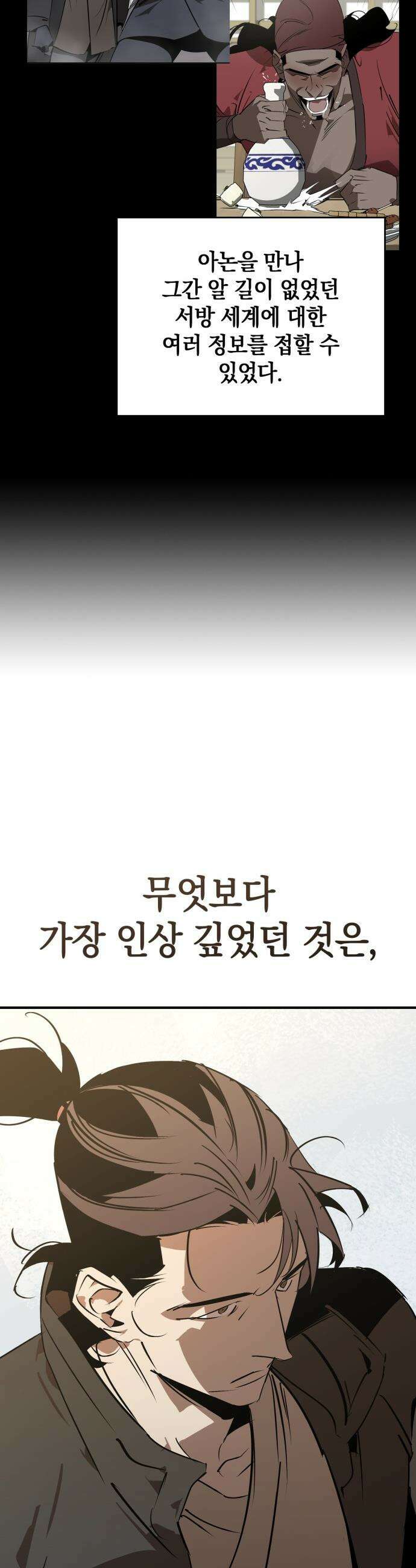 무림서부 - 106화 14