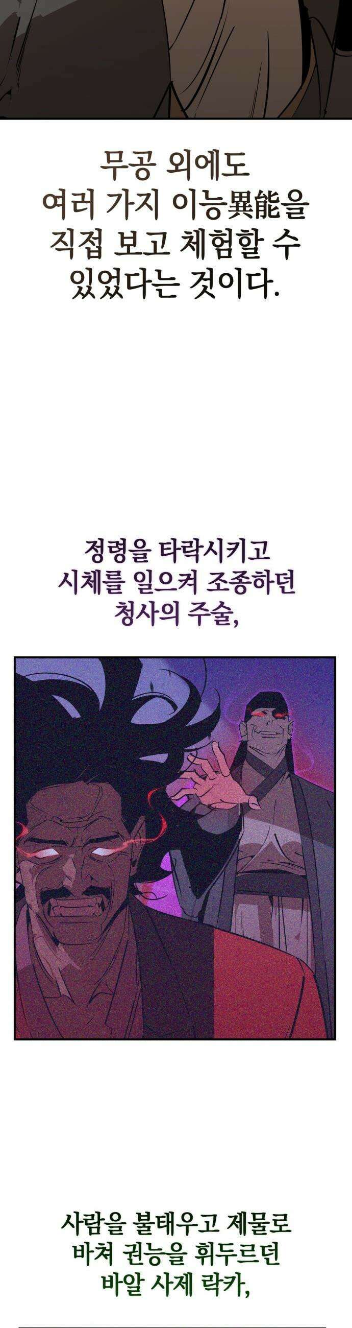 무림서부 - 106화 15