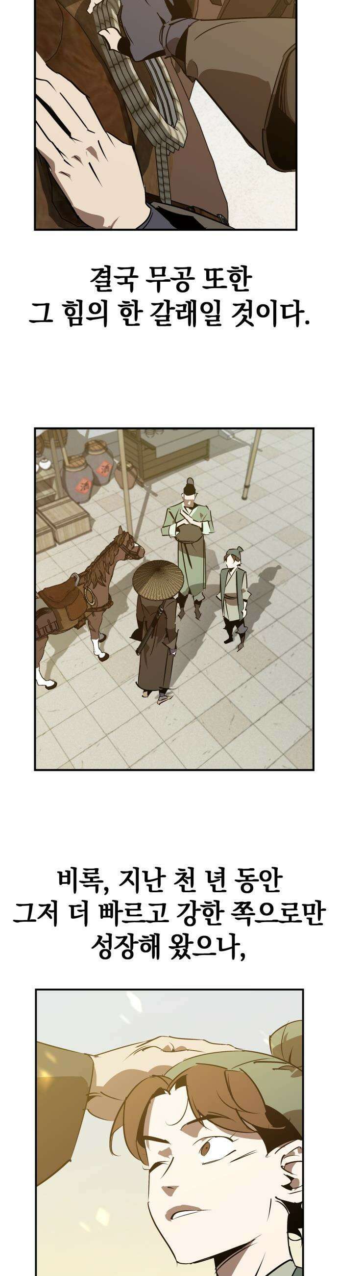 무림서부 - 106화 18