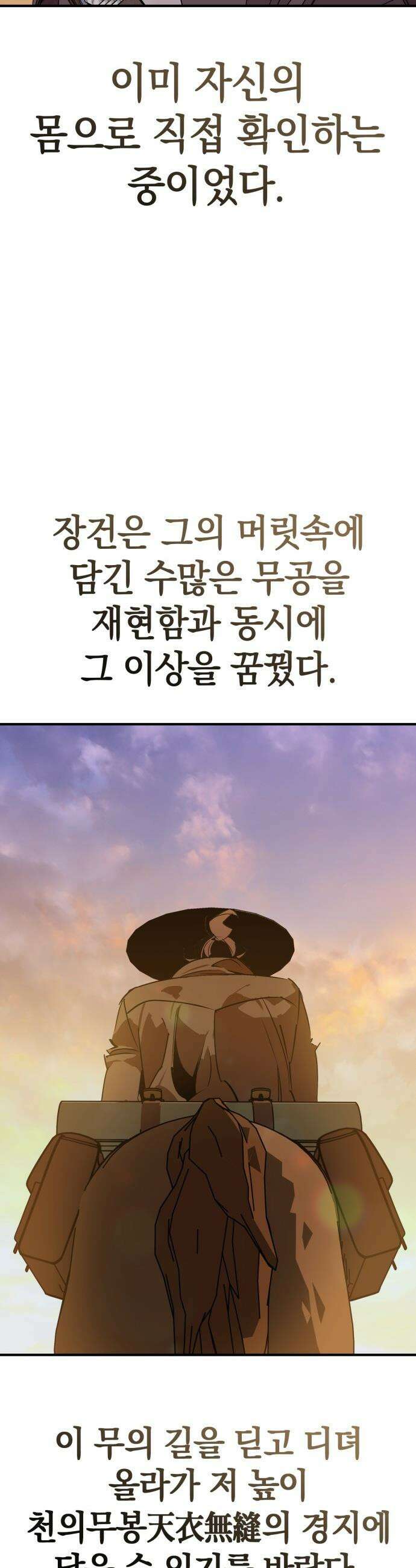 무림서부 - 106화 21