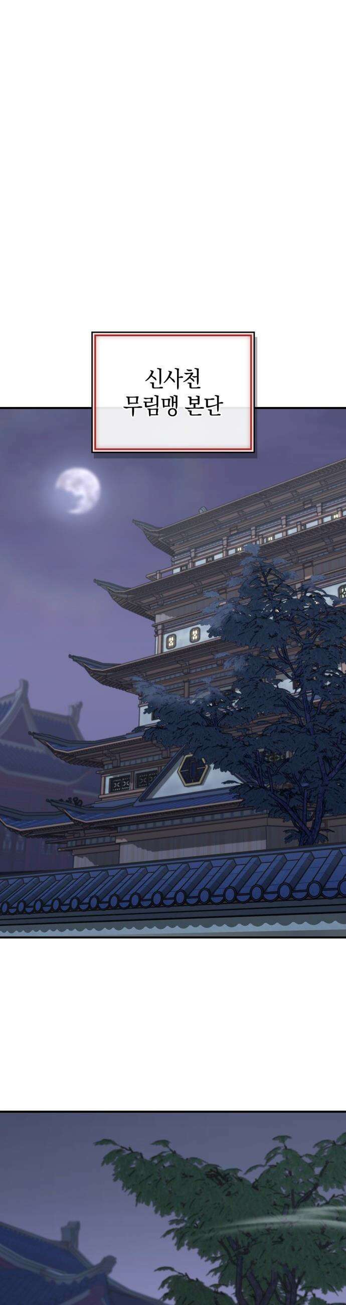 무림서부 - 106화 25