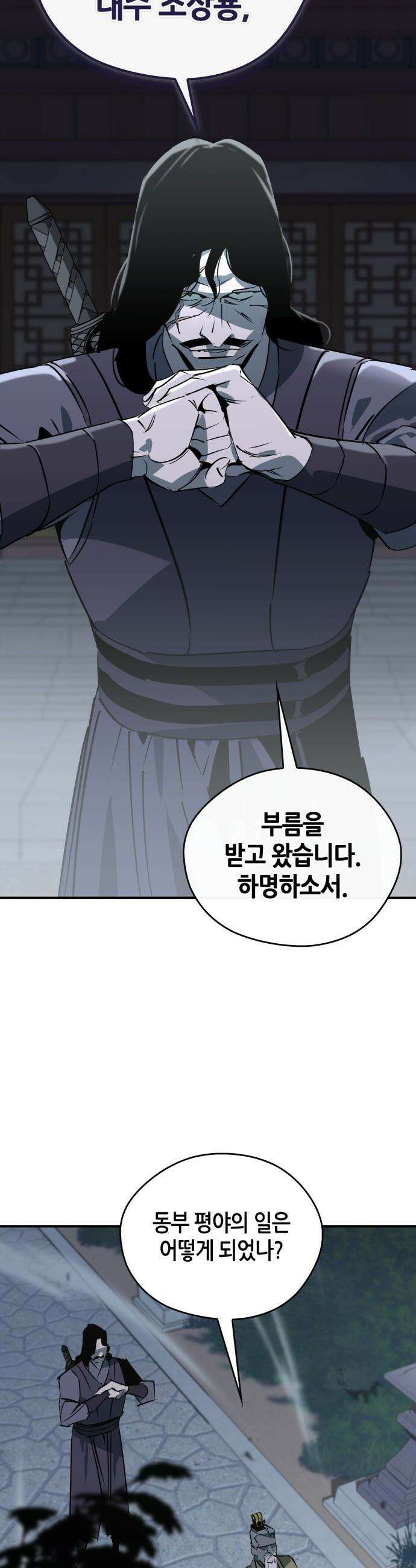무림서부 - 106화 29