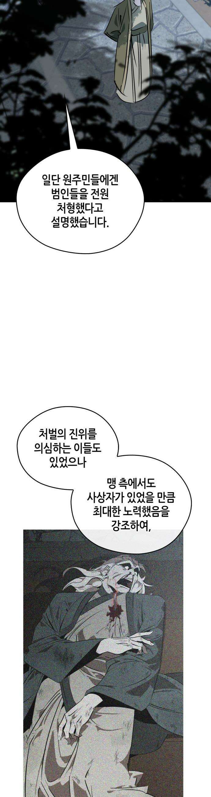 무림서부 - 106화 30